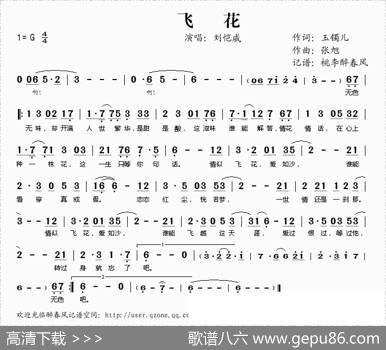 飞花（玉镯儿词张旭曲） - 玉镯儿|张旭