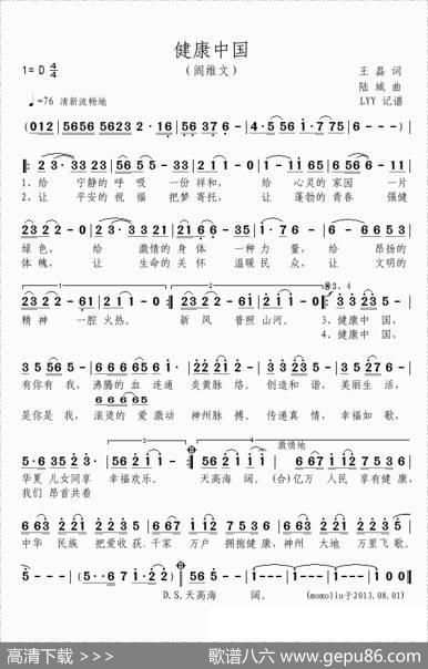 健康中国（王磊词陆城(成大陆)曲） - 王磊|陆城(成大陆)