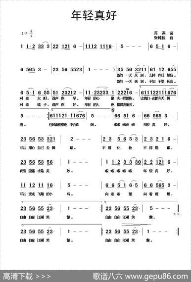 年轻真好（蒋燕词张纯位曲） - 蒋燕|张纯位