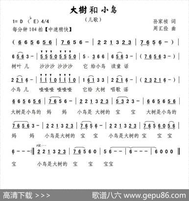 大树和小鸟（孙家祯词周汇俭曲） - 孙家祯|周汇俭