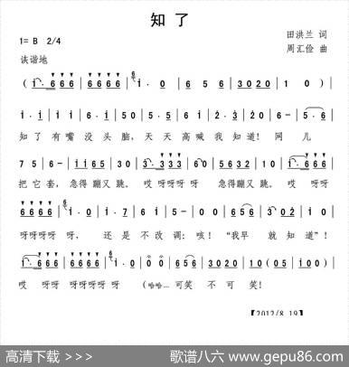 知了（田红兰词周汇俭曲） - 田红兰|周汇俭