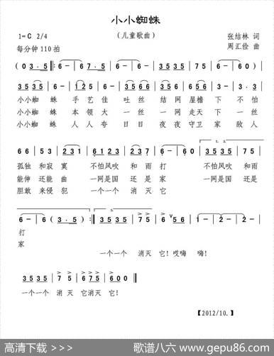 小小蜘蛛（张结林词周汇俭曲、儿童歌曲） - 张结林|周汇俭