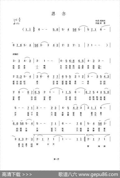 思念（杨政权词铁君曲） - 杨政权|铁君