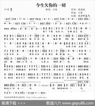 今生欠你的一切 - 张海凤|六哲