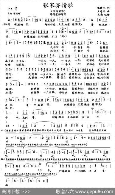 张家界情歌（张建永词王原平曲） - 张建永|王原平