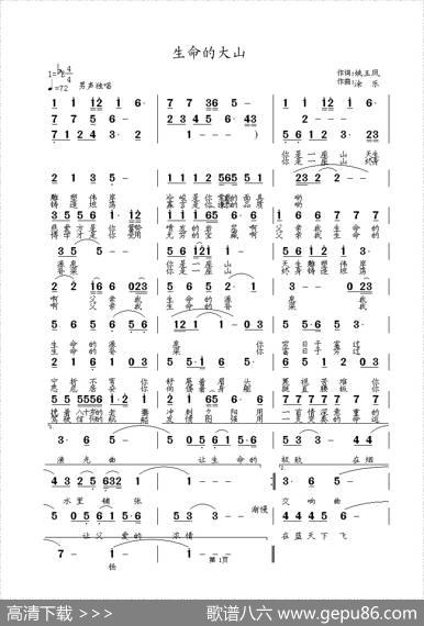 生命的大山（姚玉凤词包佳禾曲） - 姚玉凤|包佳禾