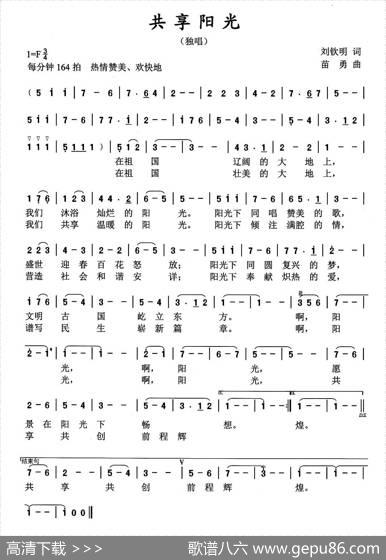 共享阳光（刘钦明词苗勇曲） - 刘钦明|苗勇