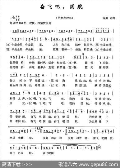 奋飞吧，国航（男女生对唱） - 苗勇|苗勇