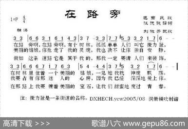 [巴西]在路旁 - 汪德健译词|刘淑芬配歌