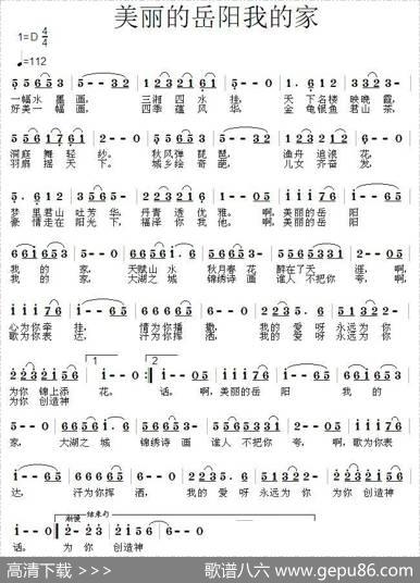 美丽的岳阳我的家（岳阳市歌征集评选作品）