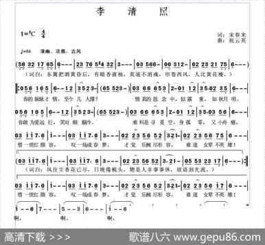 李清照（宋春来词祝云英曲） - 宋春来|祝云英