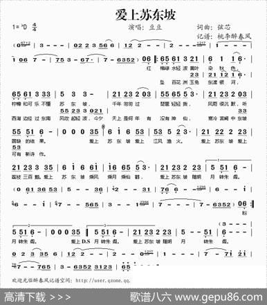 爱上苏东坡 - 弦芯|弦芯