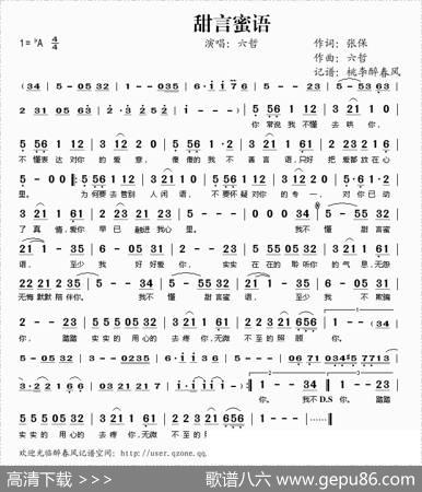 甜言蜜语（张保词六哲曲） - 张保|六哲