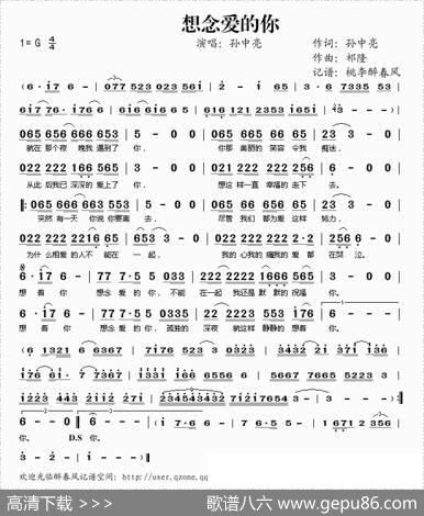想念爱的你 - 孙中亮|祁隆