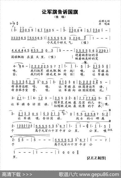 让军旗告诉国旗（独唱） - 石顺义|羊鸣