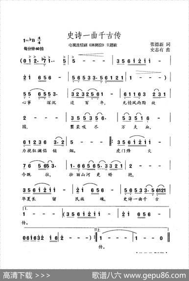 史诗一曲千古传（电视连续剧《林则徐》主题歌） - 张德新|史志有