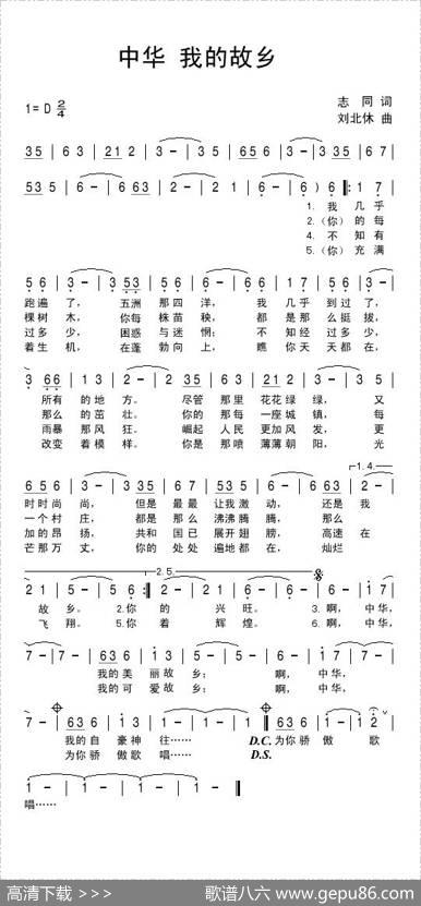 中华我的故乡 - 志同|刘北休