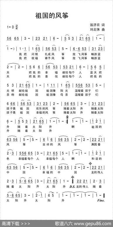 祖国的风筝 - 翁济农|刘北休