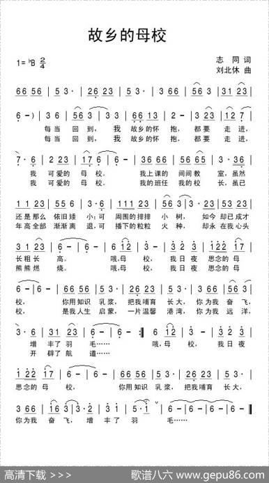 故乡的母校 - 志同|刘北休