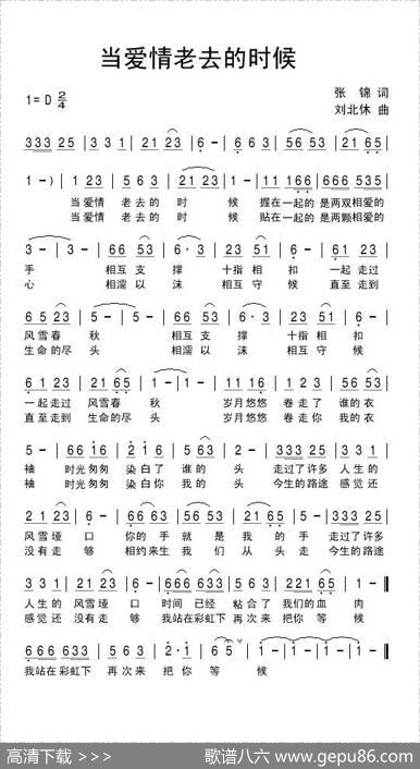 当爱情老去的时候 - 张锦|刘北休