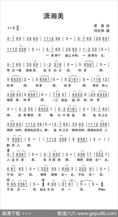 潇湘美 - 李良|刘北休