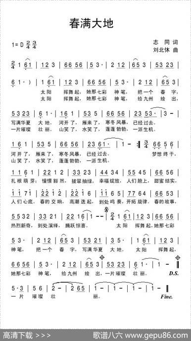 春满大地 - 志同|刘北休