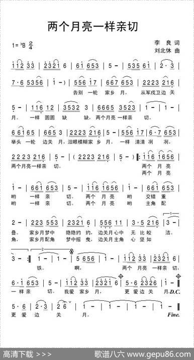 两个月亮一样亲切 - 李良|刘北休