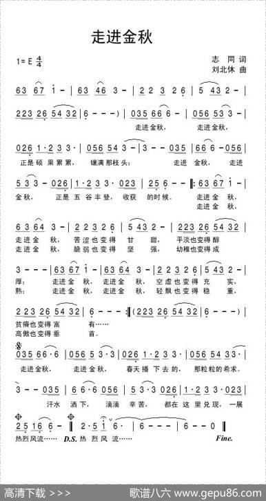 走进金秋（志同词刘北休曲） - 志同|刘北休