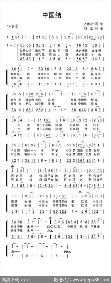 中国结（齐鲁小2哥词刘北休曲） - 齐鲁小2哥|刘北休