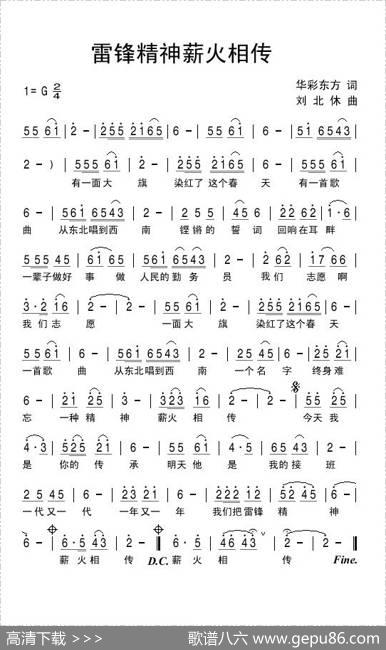 雷锋精神薪火相传 - 华彩东方|刘北休