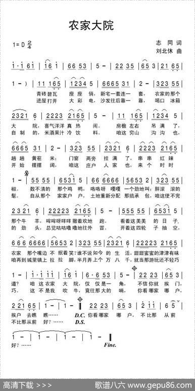 农家大院 - 志同|刘北休
