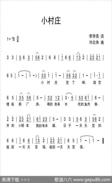 小村庄（李学亮词刘北休曲） - 李学亮|刘北休