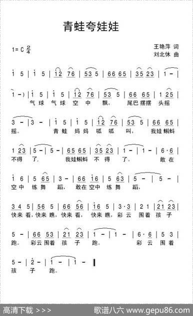青蛙夸娃娃 - 王艳萍|刘北休