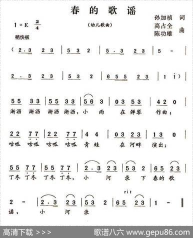 春的歌谣（孙加祯词高占全、陈功雄曲） - 孙加祯|高占全、陈功雄