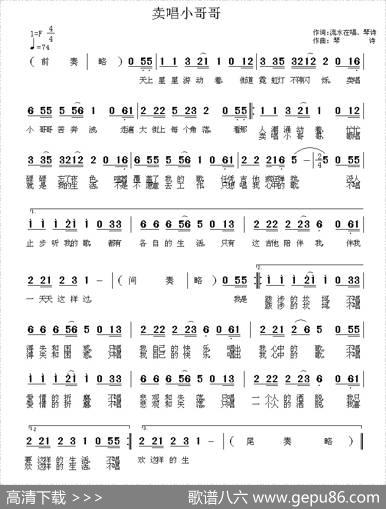 卖唱小哥哥 - 流水在唱、琴诗|琴诗