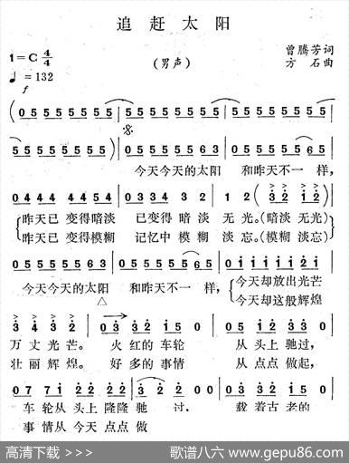 追赶太阳（曾腾芳词方石曲） - 曾腾芳|方石