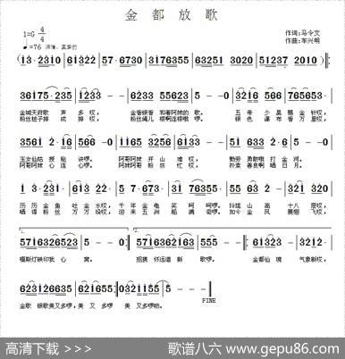 金都放歌 - 马令文|车兴明