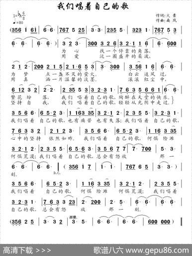 我们唱着自己的歌 - 火素|南风