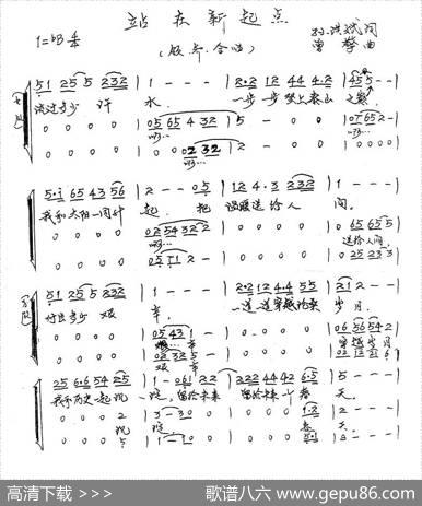 站在新起点（合唱） - 孙洪斌|曾挚