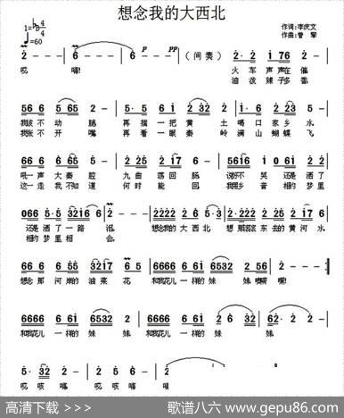 想念我的大西北（李庆文词曾擎曲） - 李庆文|曾擎