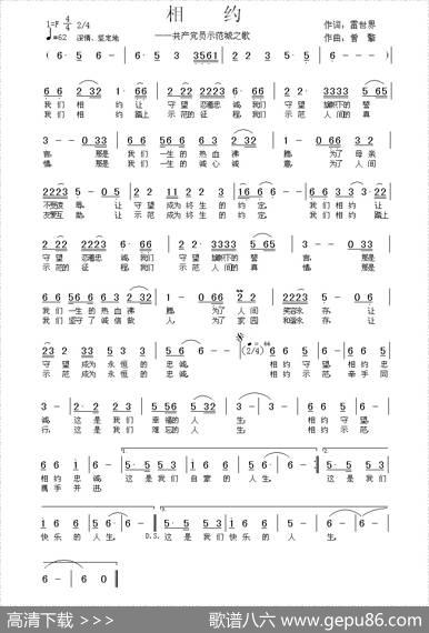 相约（共产党员示范城之歌） - 雷世界|曾挚