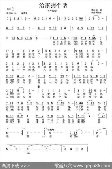 给家捎个话 - 云剑|胡旭东