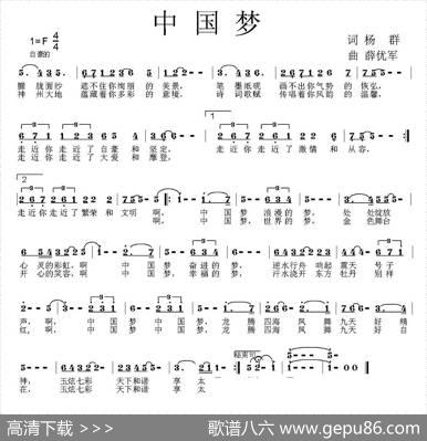 中国梦（杨群词薛优军曲） - 杨群|薛优军