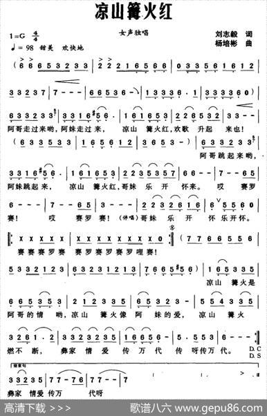 凉山篝火红 - 刘志毅|杨培彬