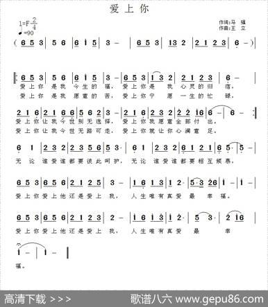 爱上你（马强词王立曲） - 马强|王立