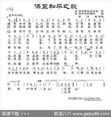 [苏]保卫和平之歌 - [苏]多尔马托夫斯基|[苏]肖斯塔科维奇曲、郭沫若译配
