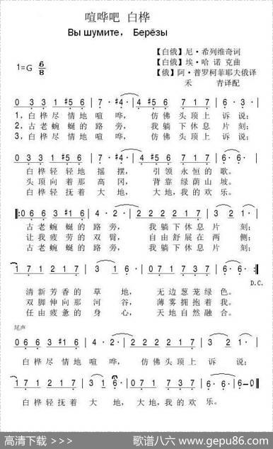 [白俄]喧哗吧，白桦