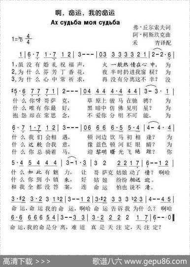 [俄]啊，命运，我的命运