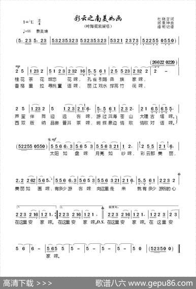 彩云之南美如画 - 杜晓言|邰景坤