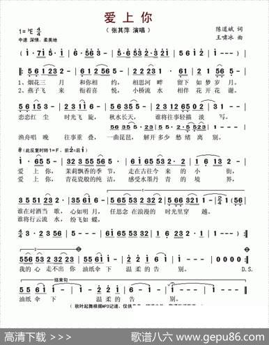 爱上你（陈道斌词王啸冰曲） - 陈道斌|王啸冰